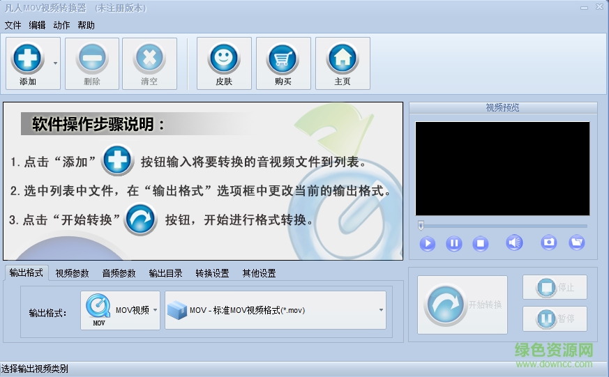 凡人MOV视频转换器下载v10.9.5.0 PC版