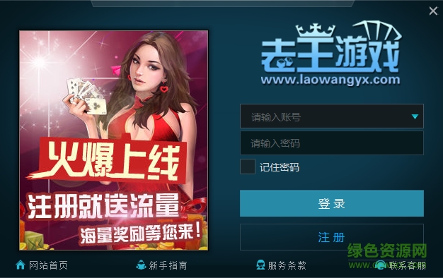 老王游戏平台下载v1.0.2.608 官网PC版