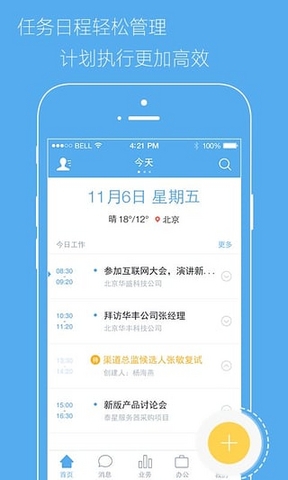 销售易电脑版下载v4.1.1 官方最新版