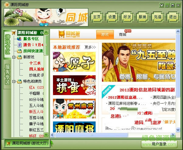 溧阳同城游戏四副头下载v20.64 官方版