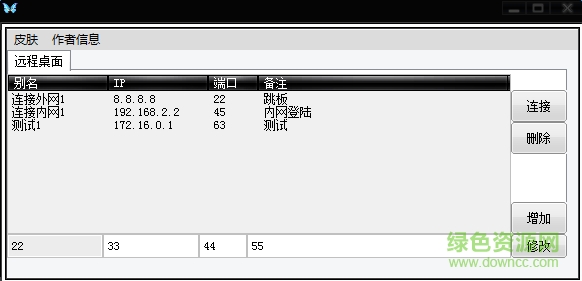 远程桌面辅助程序下载v1.1 绿色版