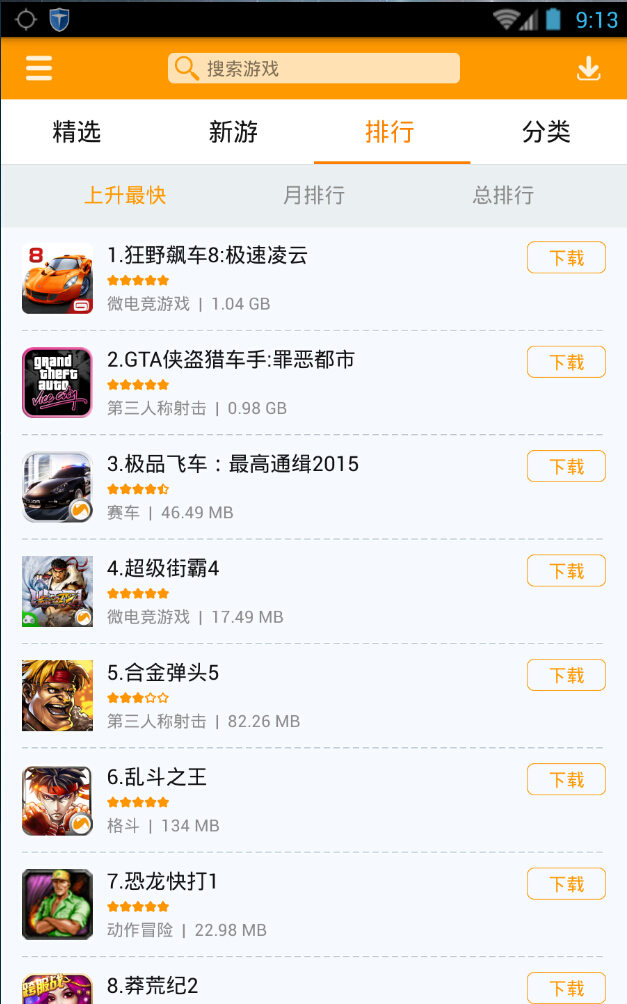 新游手柄游戏厅电脑版下载v2.0 官方最新版