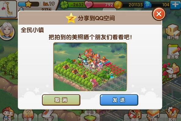 腾讯全民小镇pc版下载v1.8.3 官方最新版