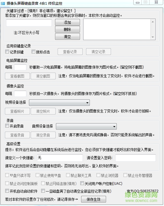 多能远程监控软件下载v2016 绿色版