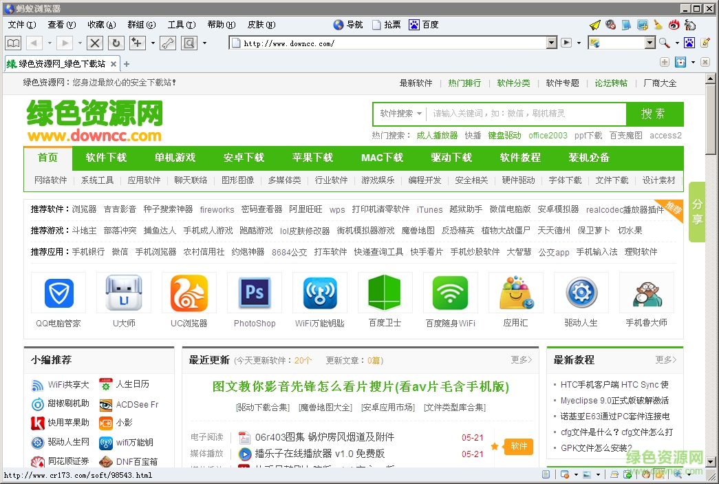 蚂蚁浏览器影音先锋版下载v9.0.0.372 最新pc版