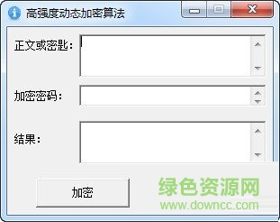 福仔动态文本加密软件下载V1.0 免费版