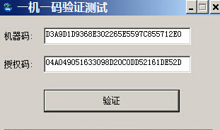 一机一码验证测试工具下载v1.0 免费版
