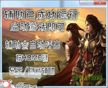 三杀传奇辅助免费版下载v0720 官网版