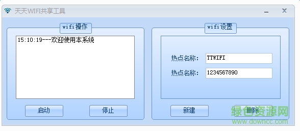 天天wifi共享工具下载v3.0 绿色版