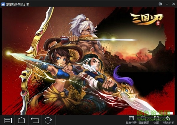 三国之刃电脑版下载v10.0.1 最新版