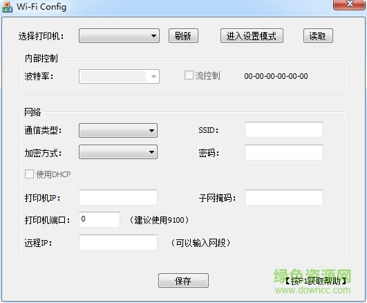 映美打印机wifi连接软件下载v1.5 官方版