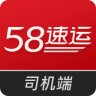 58到家速运司机端电脑版下载v4.1 官方pc版