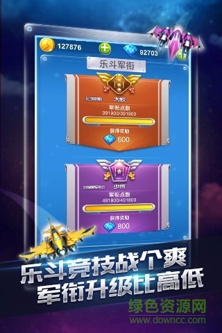 全民飞机大战电脑版本下载v1.0.44 最新版