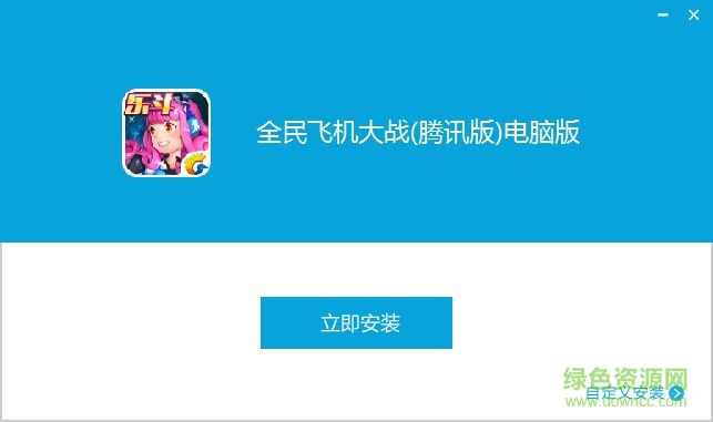 全民飞机大战电脑版