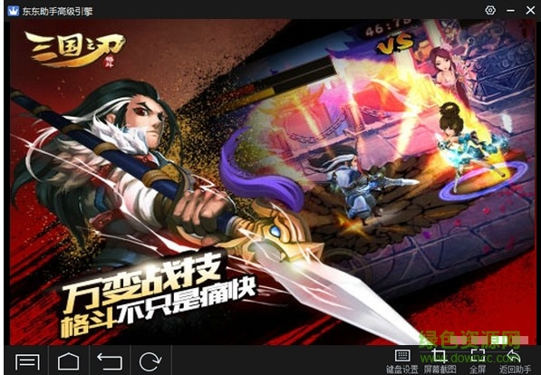 三国之刃电脑版下载v10.0.1 最新版