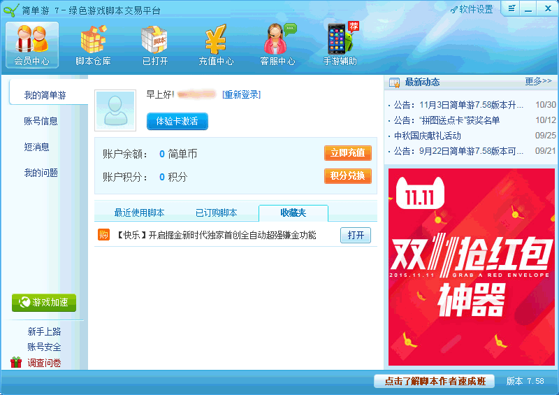 简单游蓝月传奇辅助工具下载v7.65.5504 官方版