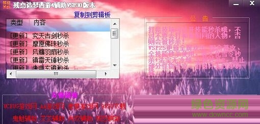 造梦西游4残恋辅助下载vsp36 免费版