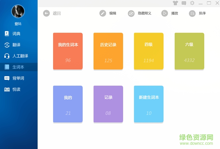 金山词霸2016个人版下载v2.5.0119 官方正式版