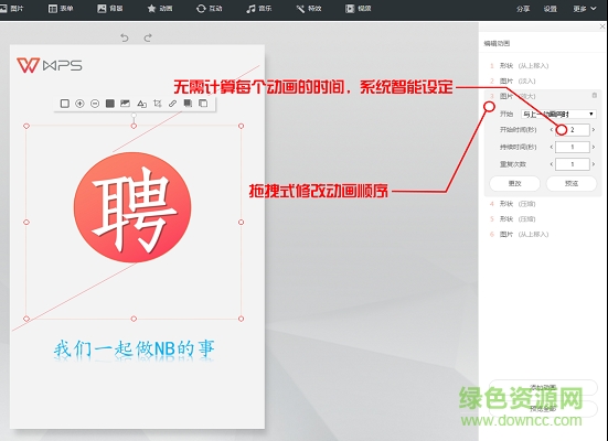 wps秀堂电脑版下载v10.1.0 最新版
