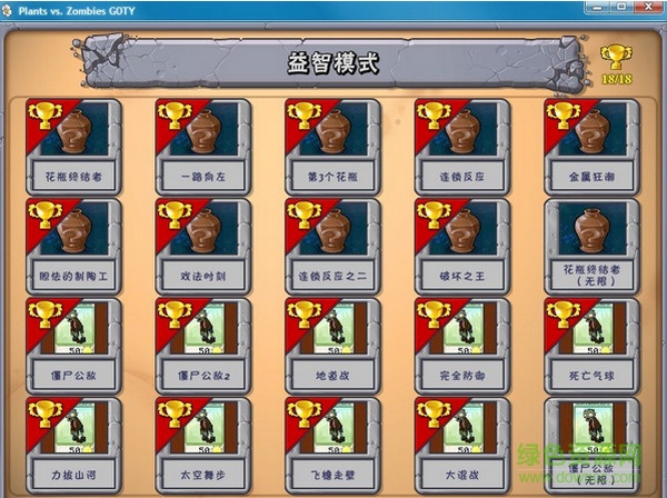 植物大战僵尸全通关完美存档下载