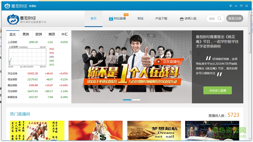 番茄财经普通版电脑版下载v2.1.0.42 官方pc版