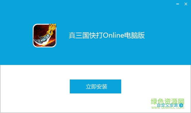 真三国快打online电脑版下载v3.2 官网pc版