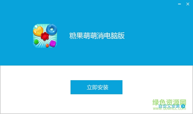 糖果萌萌消电脑版下载v3.0.0 官方pc版