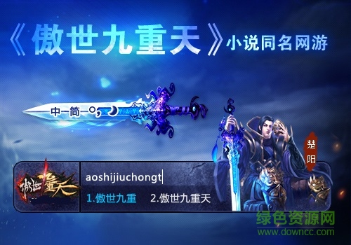 搜狗傲世九重天下载