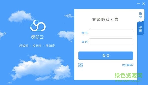 零知云盘下载V1.0.6 官方版