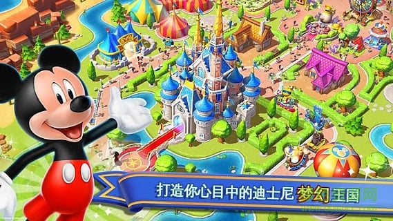 迪士尼梦幻王国电脑版 迪士尼梦幻王国电脑版