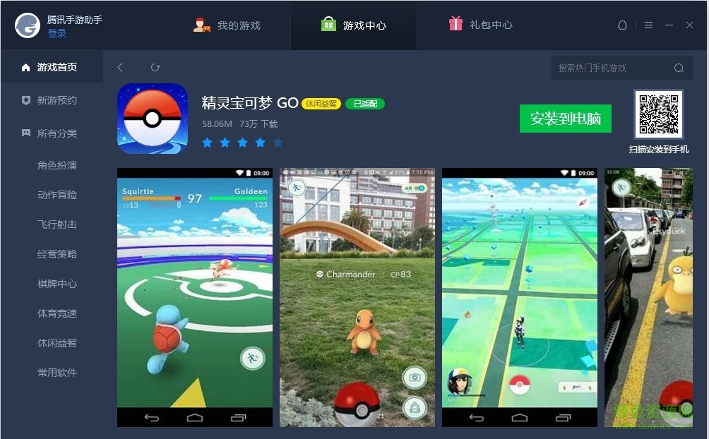 腾讯pokemon go游戏助手下载v1.0.1432 官方版