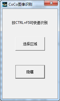 CoCo图像转文字识别器下载V1.0 绿色特别版