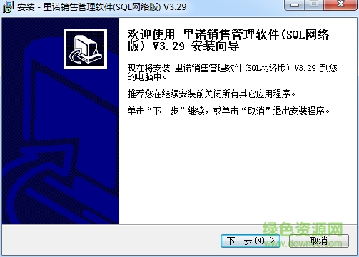 里诺销售管理SQL网络版下载v3.29 官方电脑版