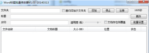 word标题批量修改器下载v1.01 免费版