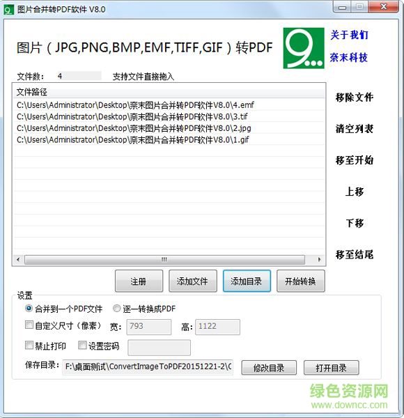 奈末PDF转图片助手下载v8.2 绿色版