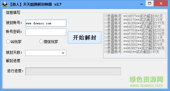 奇人天天酷跑解封神器下载v2.7 免费绿色版