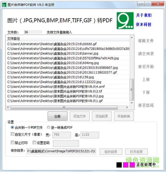 奈末PDF转图片助手下载v8.2 绿色版