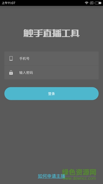触手录电脑版下载v2.3.2.5024 官方pc版