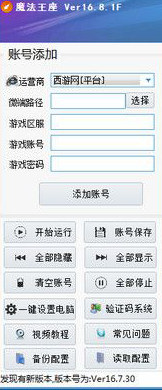 魔法王座神盾辅助下载V8.1f 最新版