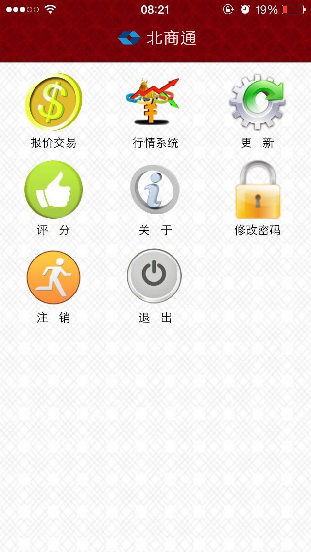 北商通电脑版软件下载v1.0.7 官方pc版