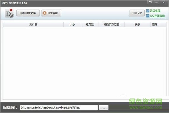 得力pdf转txt软件下载v1.06 免费版