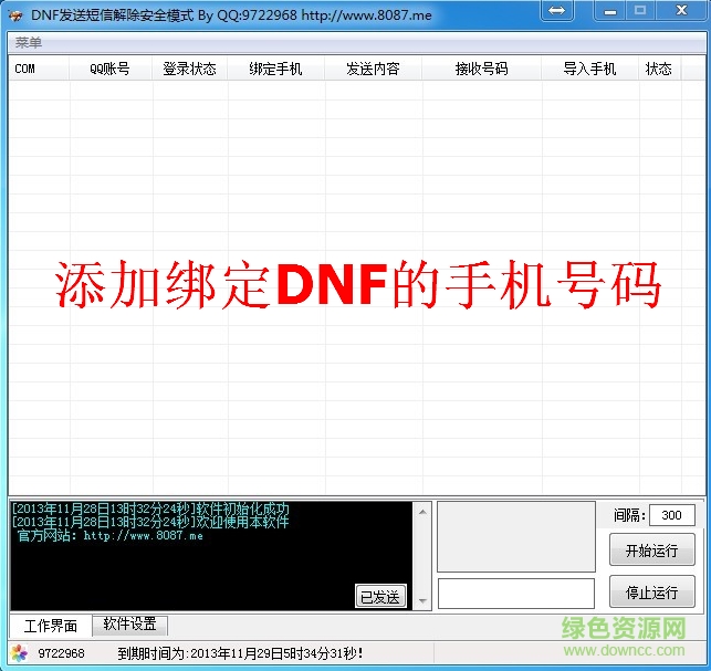 dnf安全模式解除软件下载v1.2 最新绿色版