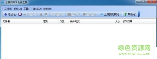 云展网PDF合并工具下载v1.1 官方版