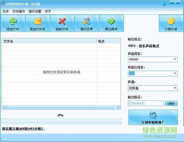 蓝天APE转MP3大师下载V8.0 官方版