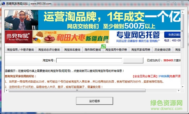 995158转换IP工具下载v2016 官方最新版