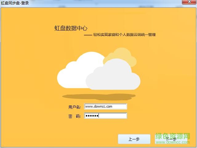 虹盘同步盘下载v1.1.0 官方版