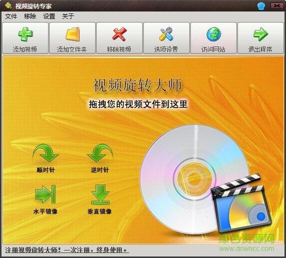 蓝天视频旋转专家下载V9.9 官方版