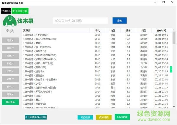 伐木累影视资源软件下载V3.1.0.0.0.7 绿色免费版