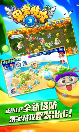 果宝特攻3游戏电脑版下载v1.0.7 pc版