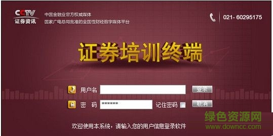 CTV证券培训终端下载v2.0 官方版